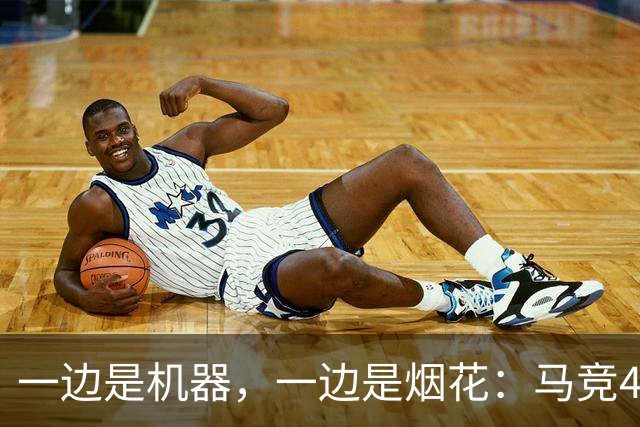 一边是机器，一边是烟花：马竞4-0、巴萨7-2，西甲两种霸权全上线